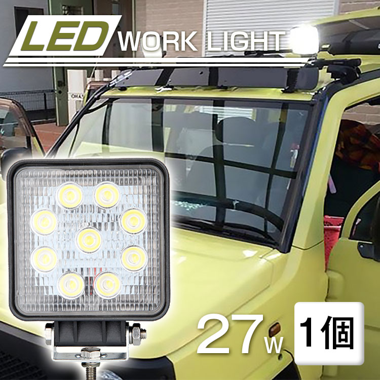 レビューでギフト特典★作業灯 12v 24v led 投光器 27W 広角 防水 ワーク ライト 車 アクセサリー ledライト スポットライト バックランプ 明るさ フォグランプ 汎用 エクストレイル ジムニー j…