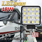 着後レビューでkp10%OFF★1/2/4/10台 作業灯 12v 24v led 投光器 48w 広角 防水 ワーク ライト 車 アクセサリー ledライト スポットライト バックランプ 明るさ フォグランプ 汎用 エクストレイル ジムニー jb23 電飾パーツ トラックパーツ 外灯 サーチライト 昼光色