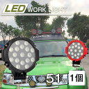 急げ！p5倍&最大p20倍★作業灯 12v 24v led 投光器 51W 広角 防水 ワーク ライト 車 アクセサリー ledライト スポットライト バックランプ 明るさ フォグランプ 汎用 エクストレイル ジムニー jb23 電飾パーツ トラックパーツ 外灯 サーチライト 昼光色