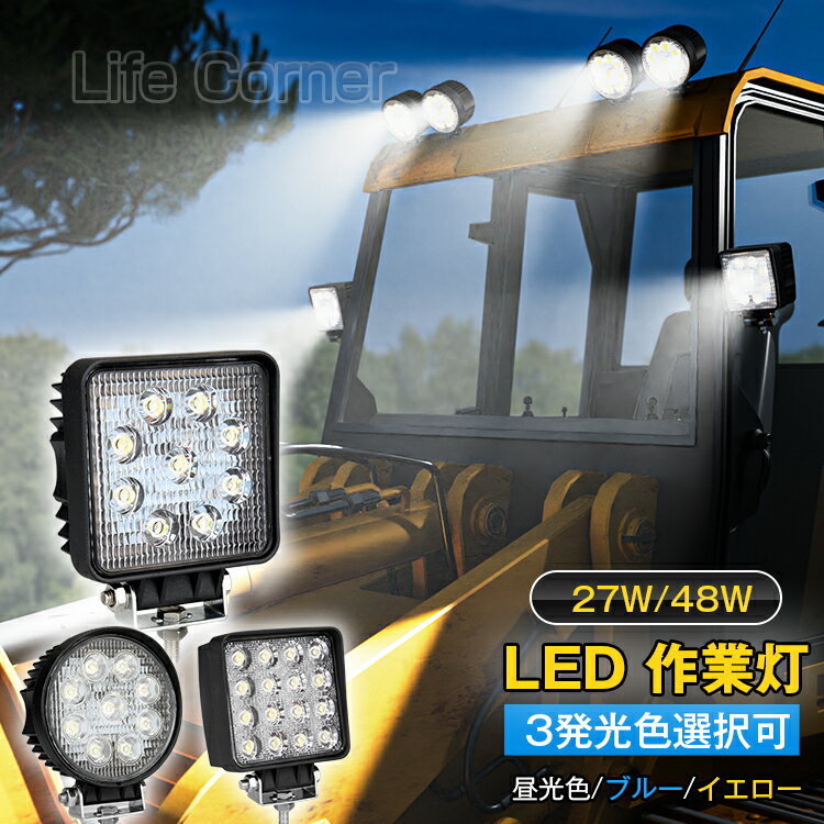 急げ ポイント特典あり★作業灯 12v 24v led 投光器 27w/48w 広角 防水 ワーク ライト 車 アクセサリー ledライト スポットライト バックランプ 明るさ フォグランプ 汎用 エクストレイル ジムニー jb23 電飾パーツ トラックパーツ 外灯 サーチライト