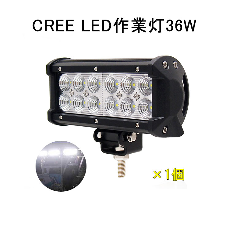 レビューでギフト特典★CREE 作業灯 12v 24v led 投光器 36W 広角 狹角 防水 ワーク ライト 車 アクセサリー ledライト スポットライト バックランプ 明るさ フォグランプ 汎用 エクストレイル …