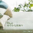 送料無料★新作 涼しい ひんやり 接触冷感 カーペット 竹ラグ 夏 敷きパッド 竹 ラグマット 生地 女の子 北欧 寝具 男の子 涼感 冷感 ブランケット タオルケット セミダブル シングル ひざ掛け ひんやりマット ガーゼケット ダブル 200×150