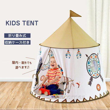 クーポン1500円配布★ランキング第1位入賞 子供プレゼント おもちゃテント 折り畳み式 子供部屋 キャンプ キッズテント 屋外室内 庭遊具 知育玩具 秘密基地 ままごと プレイハウス 簡易テント 北欧 女の子男の子 誕生日出産祝 クリスマス インテリア 装飾 テレワーク