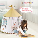 母の日応援×ポイント5倍★【訳あり】入学祝い 子供プレゼント おもちゃ テント 折り畳み式 子供部屋 キャンプ キッズテント 屋外 室内 庭 遊具 知育玩具 秘...