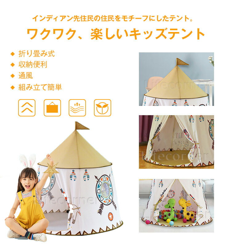 子供部屋に秘密基地をつくろう おしゃれなティピーテント キッズテントのおすすめランキング わたしと 暮らし