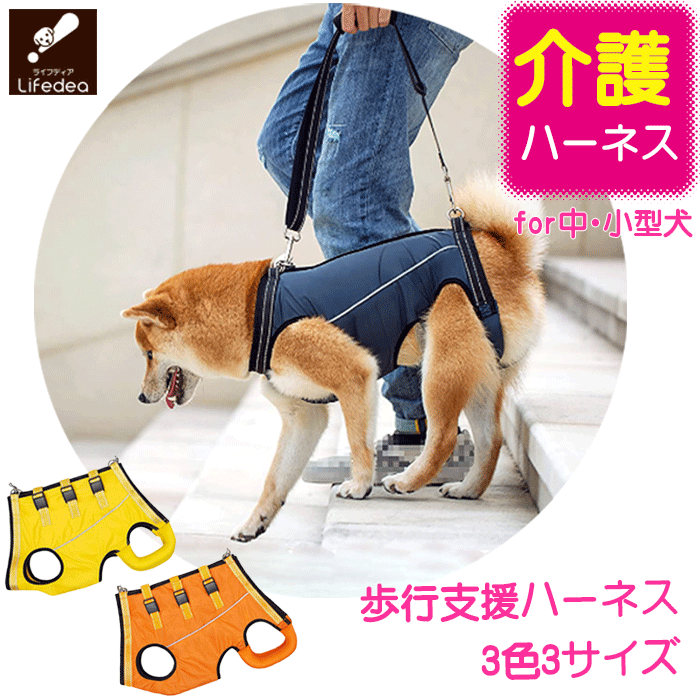 楽天ランキング 1位 犬 介護 ハーネス 歩行補助ハーネス 介護用 全身ハーネス シニア犬 歩行 補助 足腰 立ち上がり 犬用 介護用ハーネス 介護用品 老犬 補助ハーネス 老犬ハーネス 老犬介護用品 歩行補助 歩けない 介護ハーネス シニア 小型犬 服 老犬介護 犬用ハーネスのサムネイル