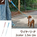 【50%OFF在庫限り】 犬 イヌ リード おしゃれ 可愛い おすすめ リードフック 噛む ワイヤー おしゃれ ワイヤーリード お散歩 かっこいい ぐるぐる か...