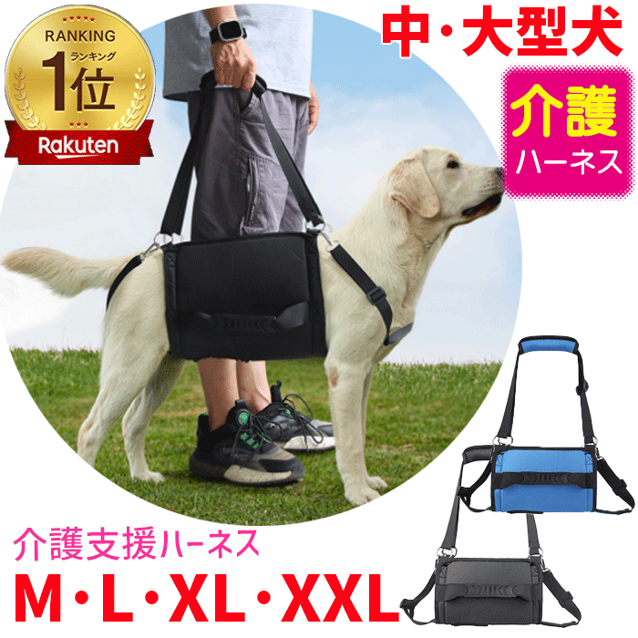 犬 介護 ハーネス 大型犬 中型犬 介護用ハーネス 老犬介護ハーネス 歩行補助ハーネス 介護用 全身ハーネス シニア犬 歩行 補助 足腰 立ち上がり 犬用 介護用品 老犬 補助ハーネス 歩けない シニア 老犬介護 犬用ハーネス