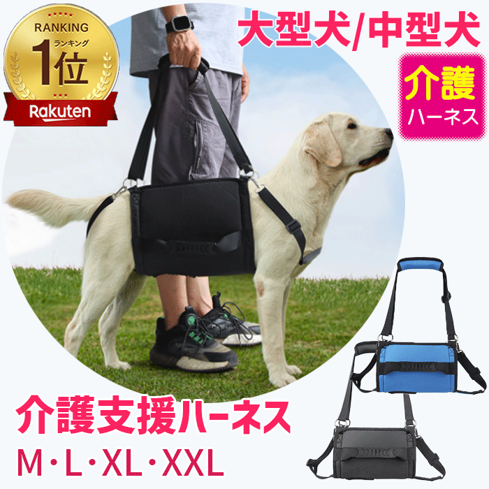 【スーパーセール 20％OFF】 犬 イヌ 介護ハーネス 大型犬 中型犬 介護 介護用品 おすすめ 介護用 ハーネス 介護用ハーネス 歩行補助ハーネス 介護用 全身ハーネス シニア犬 歩行 補助 足腰 犬用 老犬 補助ハーネス 歩けない 老犬介護 犬用ハーネス 起立補助 排泄介助のサムネイル