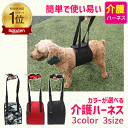 犬 イヌ 介護ハーネス 老犬 シニア 介護