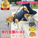 犬 介護 ハーネス 介護ハーネス 介護用品 介護用ハーネス 歩けない 老犬介護ハーネス 歩行補助ハーネス 介護用 全身ハーネス シニア犬 犬用 老犬 補助ハーネ...
