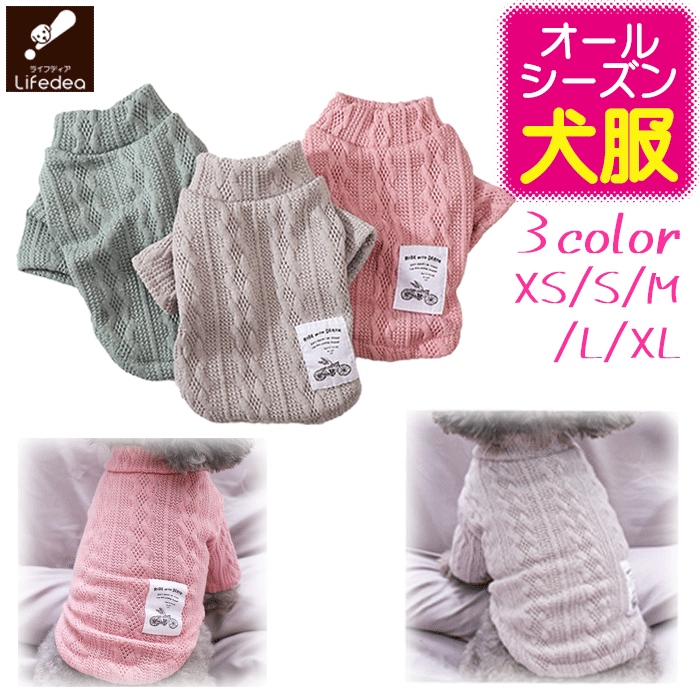 【送料無料】犬 お散歩 洋服 ニット 服 可愛い かわいい おしゃれ 犬服 犬洋服 袖あり 犬用服 犬の服 犬の洋服 長袖 防寒 ドッグウェア ドッグウエア ペット ペットウェア ペットウエア 出かけ 着せやすい 屋内 屋外 散歩 普段着 ピンク グリーン グレーのサムネイル