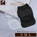 【お値打ち品 在庫限り】 犬 tシャツ 服 夏 夏用 夏服 スタッズ コーン ちょい悪 シルバーアクセサリー ペットウェア ペットウエア 小型犬 犬用夏服 犬の...