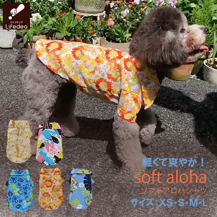 【在庫限り 1000円ポッキリ 送料無料】 犬 服 春 夏 アロハ シャツ かわいい おしゃれ かっこいい 犬服 春服 春夏 夏服 前閉じ 着せやすい ペット服 ドッグウェア プチプラ 散歩 犬用服 犬洋服 ペットウェアのサムネイル
