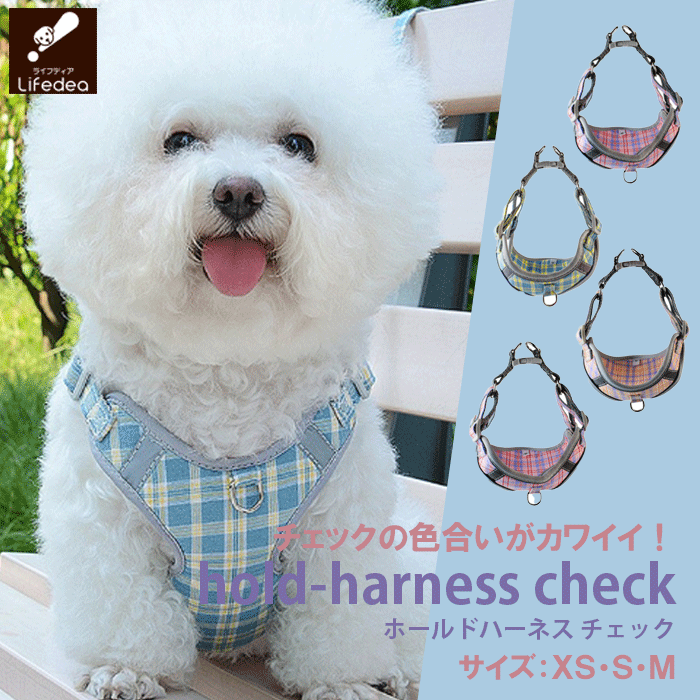【サマーセール 特価 送料無料】 犬 猫 ハーネス リード チェック アジャスター ホールド かわいい おしゃれ 犬服 春服 春夏 着せやすい ペット服 ドッグウェア ノースリーブ 屋外 公園 散歩 犬用服 犬洋服 ペットウェア 小型犬 中型犬のサムネイル