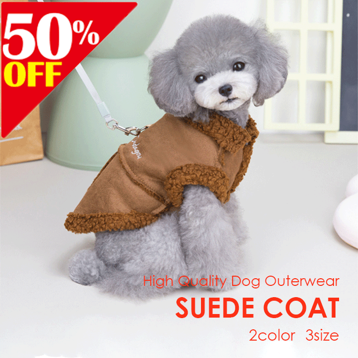 【スーパーセール 50％OFF 在庫限り 早い者勝ち】 犬服 あたたかい 犬用 防寒服 犬の洋服 アウター 洋服 着せやすい 服 犬冬服 前開き 犬用冬服 小型犬 冬服 猫用服 冬 犬のコート スエード モコモコ ジャケット 犬服中型犬 お洒落 おしゃれ 犬の防寒着 防寒具 かわいいのサムネイル