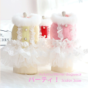 【50%OFF在庫限り】 犬 服 冬 パーティ ドレス レース 胸閉じ 前閉じ 着せやすい 3色 かわいい ガーゼ 華やか 防寒 やわらか おしゃれ あたたかい...