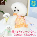 【選べる2点で1950円】 犬 犬服 夏服 犬の服 さくらんぼ ワンピース キャミソール キャミ 犬服夏 かわいい おしゃれ チェリー 着せやすい 犬服夏用 袖...