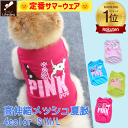 【最終売り尽くし 在庫限り】 犬 犬服 夏服 メッシュ クール犬の服 犬洋服 犬用服 ペット服 ファンキー 薄手 高密度 夏 春夏 犬服夏 着せやすい 袖なし ...