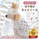 【スーパーセール 限定 価格 750円】犬 犬服 春 夏 夏服 背中開き 着せやすい 背中閉じ 犬の服 犬用服 背開きキャミソール お出かけ 涼しい チェリー さくらんぼ ツヤツヤ 犬洋服 サラサラ かわいい 虫よけ 日焼け防止 おしゃれ ドッグウェア ペット服 後ろボタン