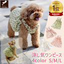 犬 犬服 夏服 犬の服 犬洋服 犬用服 ペット服 ワンピース ノースリーブ キャミ 夏 春夏 犬服夏 着せやすい 袖なし かわいい おしゃれ サラサラ 小型犬 ...