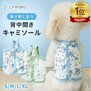 【スーパーセール 限定 価格 750円】犬 犬服 春 夏 夏服 背中開き 着せやすい 涼感 冷感 クール ひんやり 背中閉じ 犬の服 犬用服 背開きキャミソール お出かけ 涼しい 犬洋服 サラサラ かわいい 虫よけ 日焼け防止 おしゃれ ドッグウェア ペット服 後ろボタン