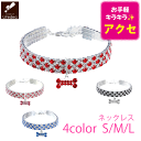 犬 猫 アクセサリー 首 おしゃれ かわいい おすすめ 首輪 ネックレス クリスタル ボーン ツートーン スペシャル カラー アクセサリー 犬用ネックレス お手...