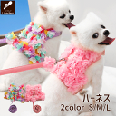 【35%OFF 在庫限り】犬 猫 ハーネス 人気 かわいい おしゃれ おすすめ リード 立体 花びら 着せやすい マジックテープ 屋外 公園 散歩 小型犬 中型...