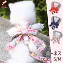 【35%OFF 在庫限り】犬 猫 ハーネス 人気 かわいい おしゃれ おすすめ リード レース リボン 着せやすい マジックテープ 屋外 公園 散歩 小型犬 中...