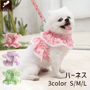 【35%OFF 在庫限り】犬 猫 ハーネス 人気 かわいい おしゃれ おすすめ リード フレア レース 花柄ら 犬服 春服 春夏 着せやすい マジックテープ ペ...