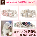 犬 首輪 おしゃれ かわいい おすすめ パール調 パール ビーズ 猫用首輪 犬散歩グッズ 可愛い 首輪犬 中型犬首輪 子犬 小型犬 中型犬 犬の首輪 犬用首輪 ...
