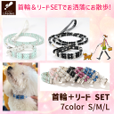 犬 首輪 リード おしゃれ かわいい おすすめ セット ビーズ 犬用 リードセット 小型犬 中型犬 ペットのお散歩用品 お洒落 可愛い お散歩 犬用首輪 犬首輪...