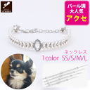 犬 猫 首輪 アクセサリー おしゃれ かわいい おすすめ アクセ パール調 クリスタル パール ラインストーン キラキラ 猫用首輪 個性的 犬の首輪 犬用首輪 ...