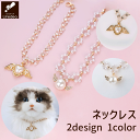 犬 猫 アクセサリー 首 首輪 軽量 ネックアクセサリー ハート フラワー 花 お花 キラキラ クリスタル ネックレス 犬ネックレス 犬アクセサリー 犬首輪 犬...