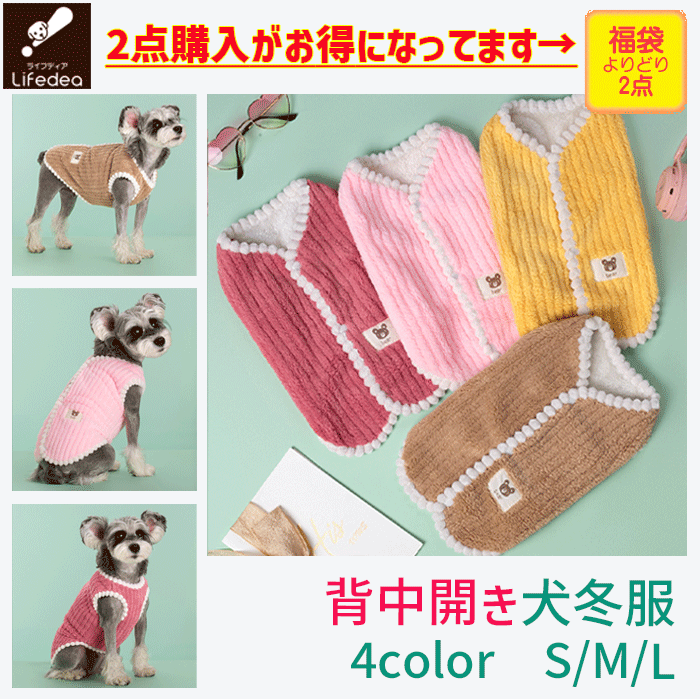 犬 冬服 服 背中開き 背開き 冬 犬服 犬の服 ベーシック カラー 犬洋服 犬用 暖かい おしゃれ おすすめ 秋 冬 秋冬 フワフワ ペット服 犬服冬 着せや...