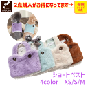 【冬服 値下げ 27%OFF】 犬 冬服 犬服 犬の服 犬洋服 犬用服 冬 秋 おしゃれ おすすめ 秋 冬 ショート ベスト 着せやすい タンクトップ 肩 ボタ...