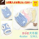 【冬物 最終特価 27%OFF】 犬 冬服 冬 ふわふわ もこもこ 犬服 かぶせ ふわモコ 犬の服 犬洋服 犬用服 暖かい おしゃれ おすすめ 秋 秋冬 フワフ...