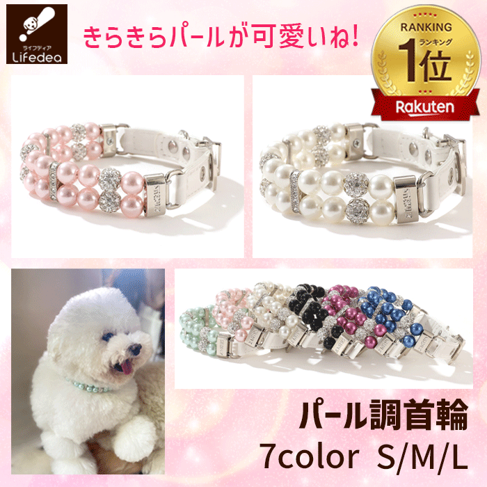 楽天市場】キラキラ（首輪・胴輪・リード｜犬用品）：ペット