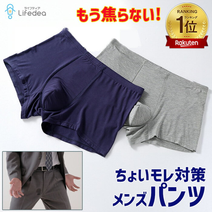 【楽天1位】 尿漏れパンツ ちょい漏れ対策パンツ メンズ 男性用 紳士用 ボクサーパンツ トランクス 軽失禁 残尿 フィット 伸縮 尿シミ対策 失禁パンツ エチ...