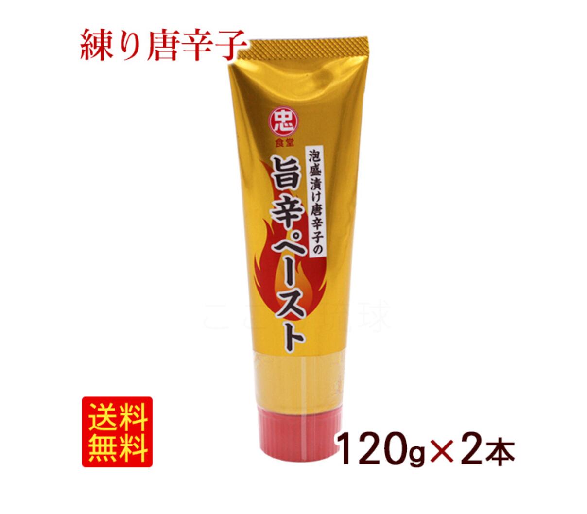 練り唐辛子 唐辛子 泡盛漬け唐辛子の旨辛ペースト 120g×2本/唐辛子ペースト チューブ 激辛 沖縄お土産 ラーメン、汁物、炒め物