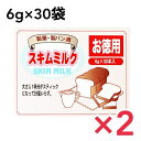 パイオニア企画 スキムミルク 個包装 6g×30袋 脱脂粉乳 北海道産生乳使用 2個セット その1