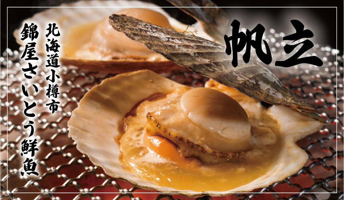 北海道産 ホタテ 殻つき ほたて 帆立 海鮮 海鮮食品 貝 生ホタテ バーベキュー BBQ