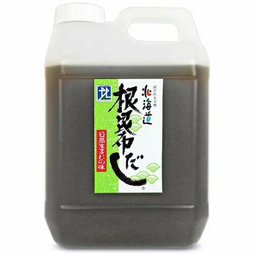 【お買い物マラソン限定 3点購入でポイント10倍 要エントリー】根昆布だし 2L 業務用 お得 北海道ケンソ 北海道 昆布 だし 出汁 ねこぶだし