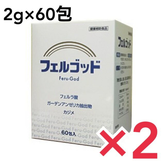 フェルゴッド 2g×60包 サプリ サプリメント 健康サプリ 健康サプリメント 健康食品 健康補助食品　2個セット