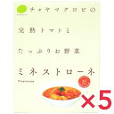 CHAYA（チャヤ）ミネストローネ 5個セット マクロビ ビーガン対応/添加物 香料 保存料 着色料 化学調味料 白砂糖 乳製品 卵不使用/自然..