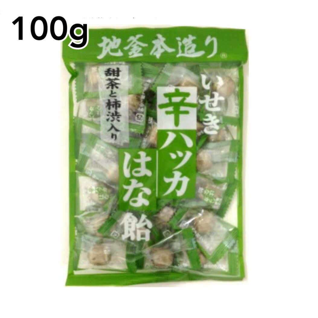 甜茶柿渋入 はなのど飴 手作り飴 辛ハッカ はな飴 甜茶と柿渋入り 井関食品