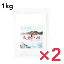 天然深層海水塩 恵安の潮 1kg 衛生安全管理世界基準 ISO9001認証 2個セット