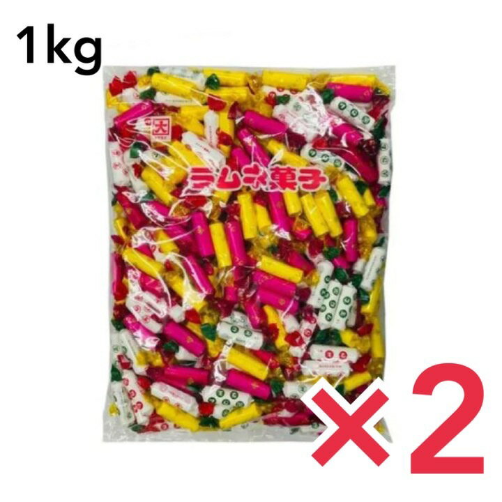 カクダイ製菓 ラムネ菓子 1kg 2個セット ラムネ 菓子まき イベント 景品 お祭り 嫁菓子 1