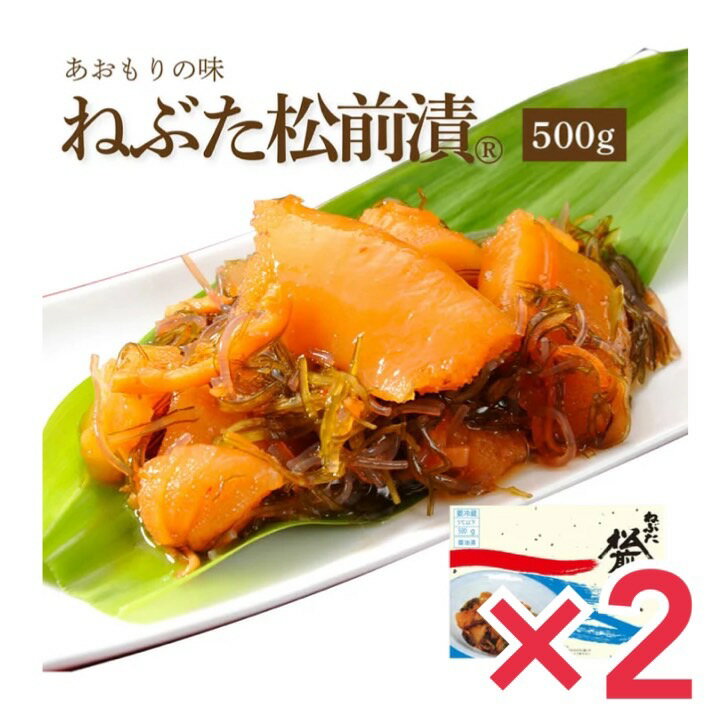 ヤマモト食品 ねぶた松前漬 冷凍 500g 味付け数の子 青森 松前 2個セット