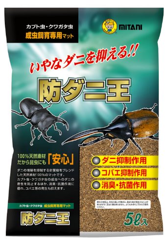 ミタニ 防ダニ王 5L 成虫飼育専用マット ダニ除去 コバエ対策 カブトムシ クワガタ虫